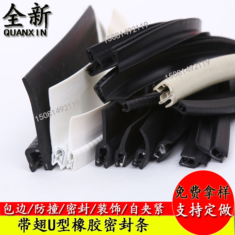 U type with fin self-clamping type U frame sealing strip F type sealing strip U-shaped card strip wrapping strip anti-crash rubber strip