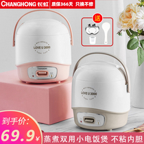 Changhong small rice cooker Household mini old-fashioned mini rice cooker multi-functional small with steamer 1-2 people L