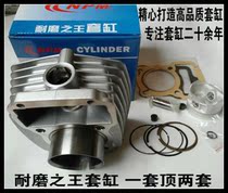 Applicable to Flying Eagle Wing Man silver sword sword Xia Guan Jue FY125-2-3-3A-3P-5A-18 cylinder cylinder liner cylinder cylinder