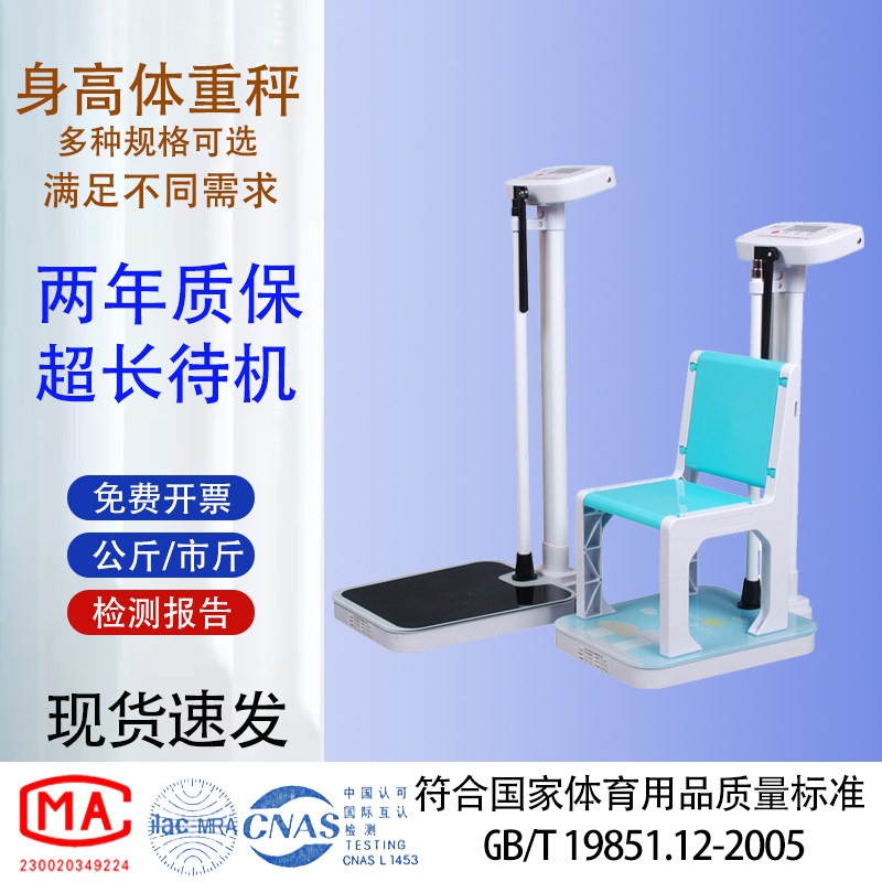 家用身高体重秤一体机电子称人体称成人儿童体检称测量仪精准耐用