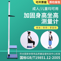Refened kindergarten childrens height sitting height meter height measuring instrument school physical examination height sitting height measuring instrument