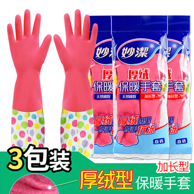 Miaojie plus velvet padded warm gloves average size plus velvet antifreeze washing laundry housework rubber gloves 2 pairs