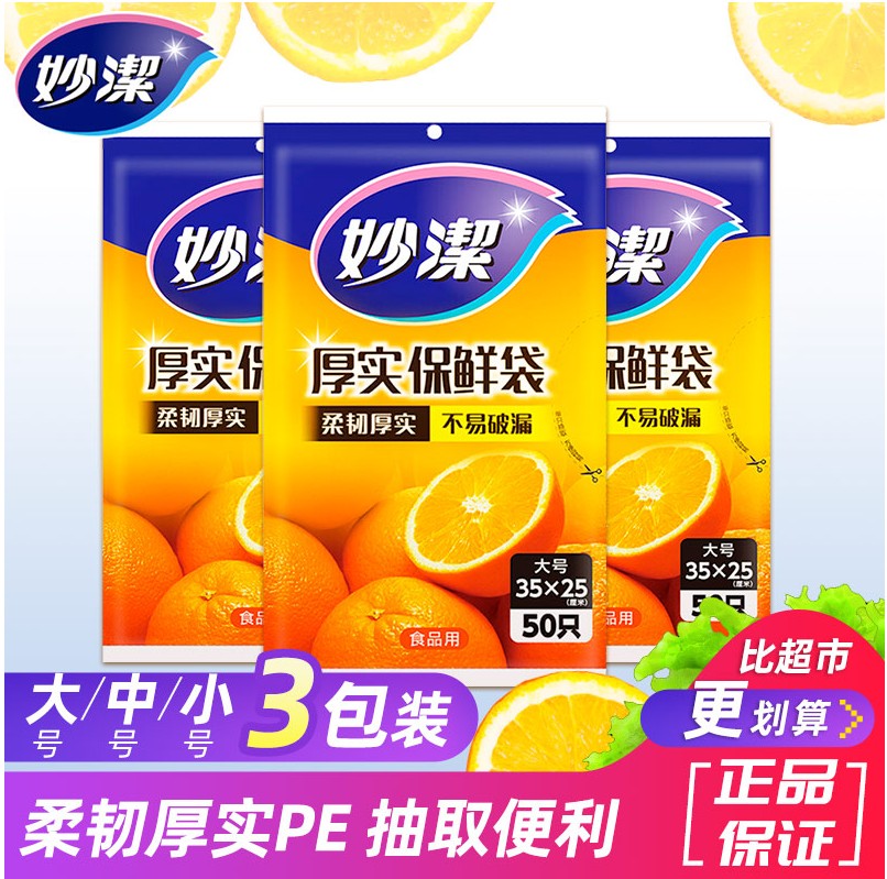 Tile Jie extract fresh bag thick food bag food preservation large medium and small number combination pack