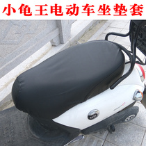 Small tortoise electric motorcycle cushion cover waterproof sunscreen versatile and elegant Jadie Aimapedal electric bottle car seat cushion cover