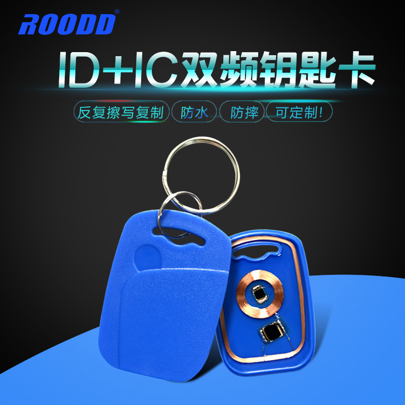 IC ID dual-frequency card can be repeatedly erased and copied IDIC composite card access control card elevator card parking card attendance card