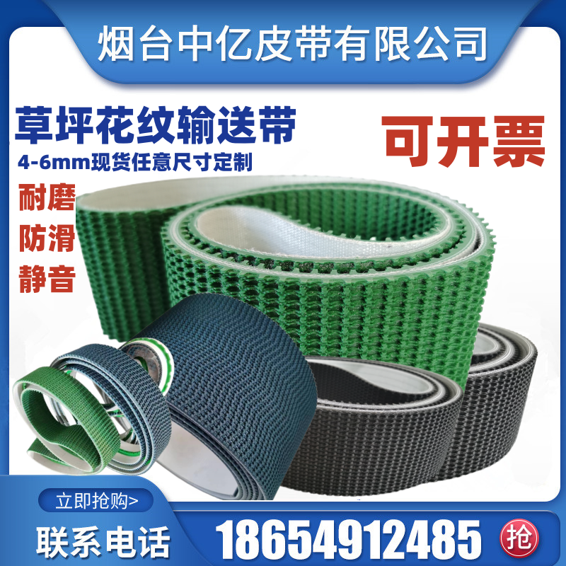 PVC Green Slide Lawn Paint Transmission Belt Climbing Slide Resistance Sand Cover Packaging Packaging Machine