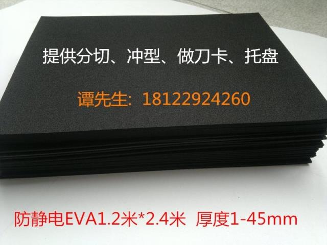Factory spot black anti-static EVA sheet sheet 38-40 degree antistatic EVA material ESD foam processing