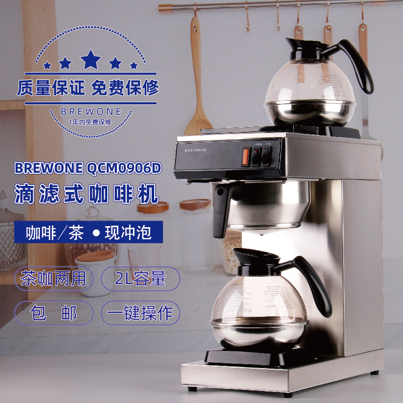 Автоматическая кофеварка BREWONE QCM0906D Изображение 1