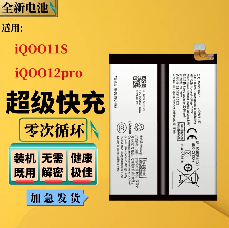 Suitable for Vivo Iqoo7/8Pro/11S/12Pro Mobile Phone Battery Ba17 Ba01 B-X9 B-X3