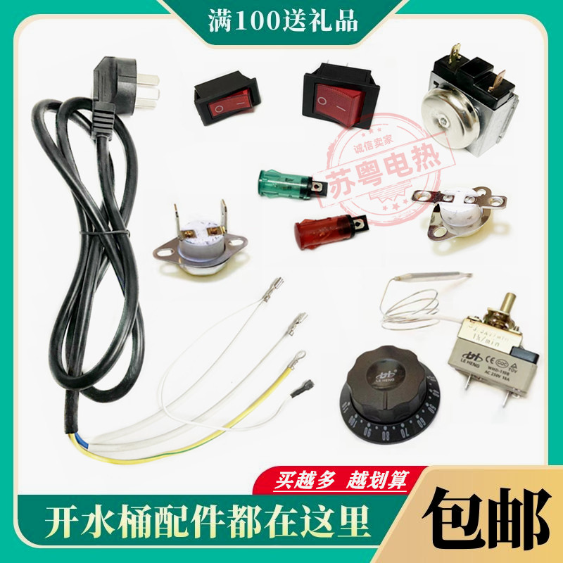 Heating Disk Electric Bucket Accessories Temperature Control Switch Anti-drying Heating Pipe Faucet Wire Cooking Bucket