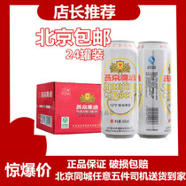 Shunyi Yanjing Beer Yanjing 10 degrees special beer 500ml * 24 cans of Beijing