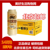 Kirin Kirin some squeezed whole wheat beer Big canned 500ML24 listen whole box Japanese 20 years goods Beijing