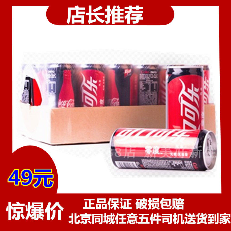 Save zero and delicious sugar-free cola 330ML 24 cans FCL carbonated drink soft drink