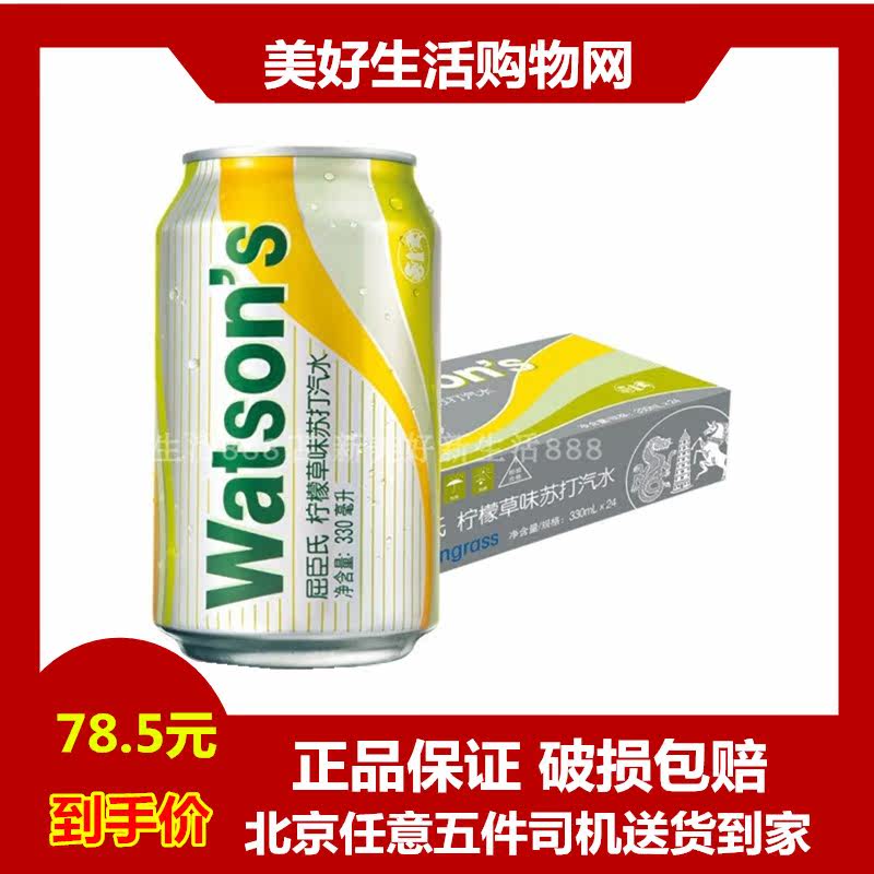 watsons Lemongrass 330mlx24 Listening to filling lemon soda Beijing 1pc