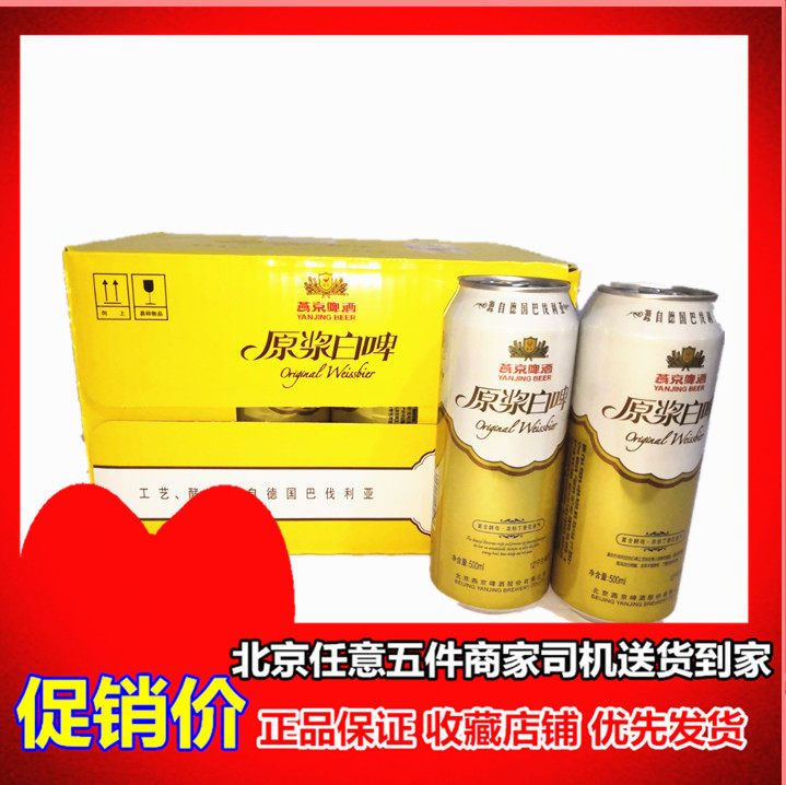 Yanjing white beer puree Rich lilac Yanjing puree white beer 12 degrees listening beer 500ml * 12 cans