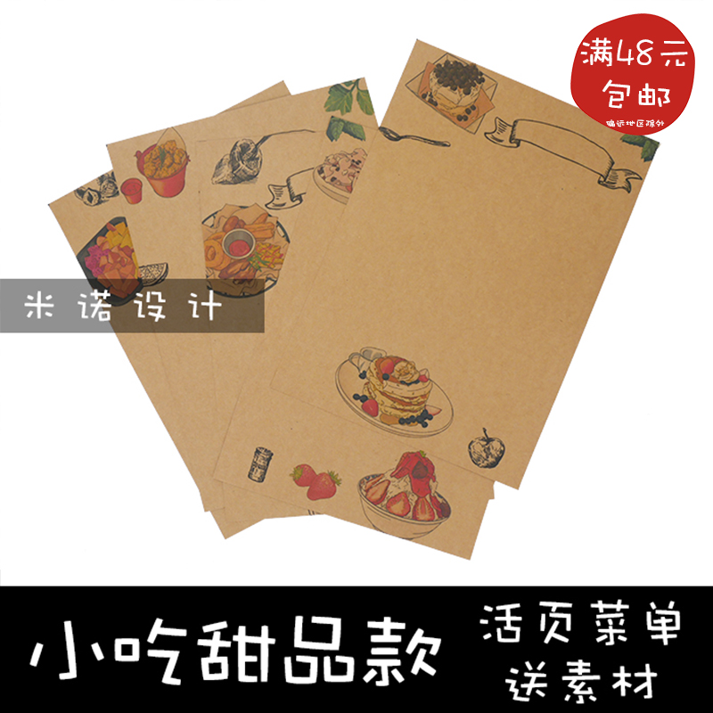 Hand-painted snack dessert gourmet menu diy kraft paper price list loose-leaf handwritten home restaurant creative customization