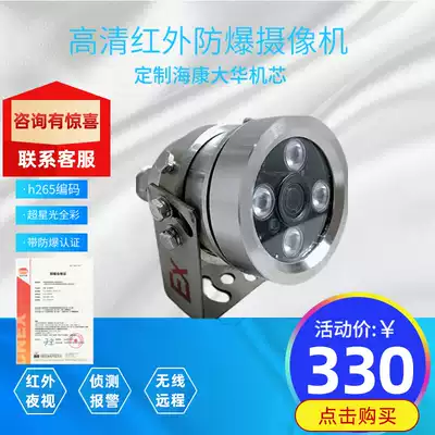 Car explosion-proof surveillance camera head Infrared coaxial analog tanker mini 2 million network Huatong shield