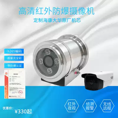 Hikvision Dahua 2004 million infrared night vision explosion-proof surveillance camera head Network HD underwater shield