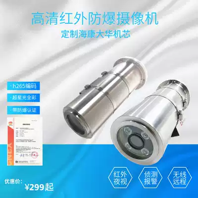 Hikvision Dahua Zhongwei explosion-proof surveillance camera lens Infrared night vision network underwater 304 stainless steel shield