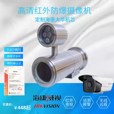 Infrared explosion-proof camera head Network coaxial high-definition simulation Haikang Dahua 2 million chemical plant underwater shield