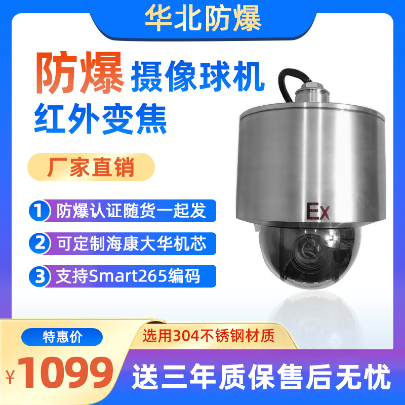 Infrared explosion-proof high-speed ball Haikang 2 million 4 million network dome camera DS-2DF4220-DX appearance