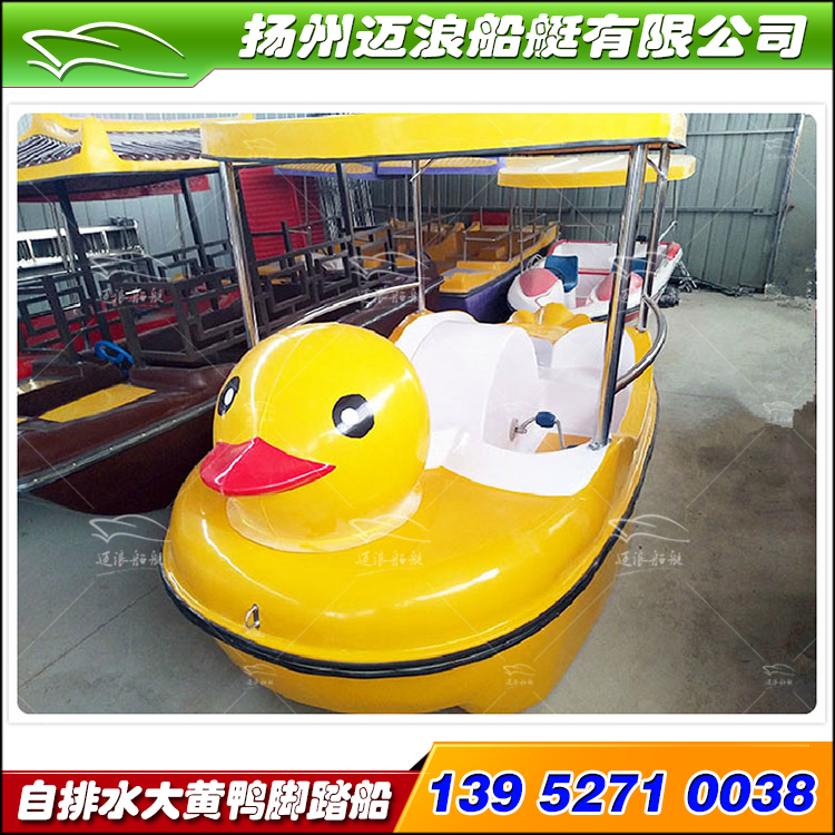 Self-draining pedal boat Rhubarb duck fiberglass boat cartoon four-person pleasure boat 4-person pedal boat