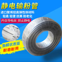 Anti - static anti - electrostatic powder hose spray machine powder tube input pipe pollution tube conductive powder tube