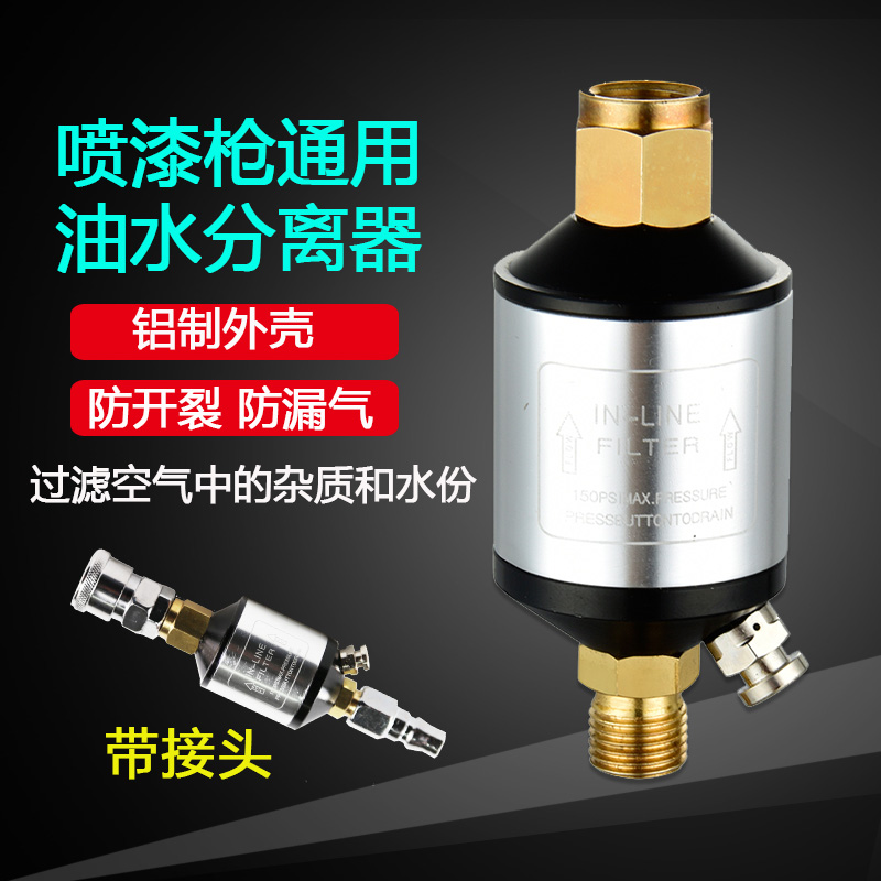 Spray gun special small water grid spray gun tail grid spray gun filter Oil-water separator explosion-proof copper core small water grid