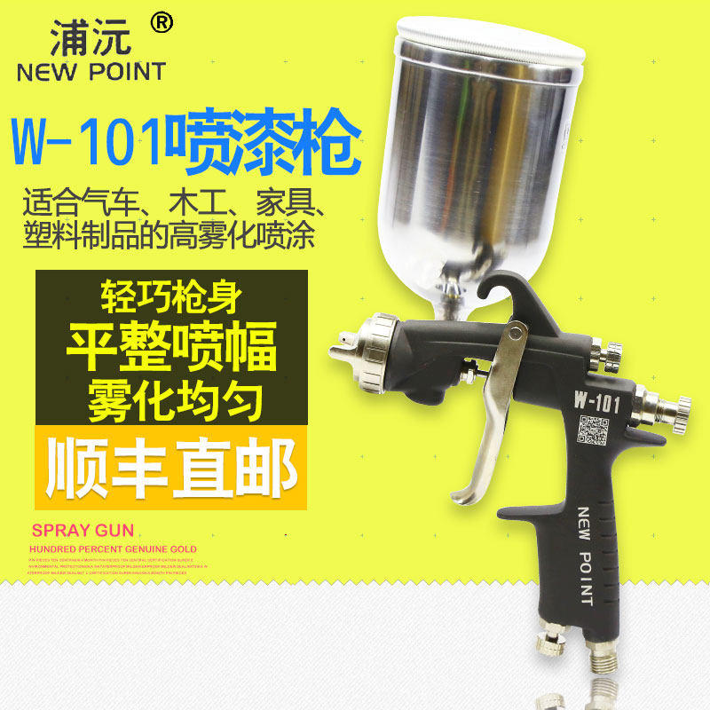 Originally installed Taiwan Puyuan W - 101G pot gun auto spray gun paint gun pneumatic paint gun