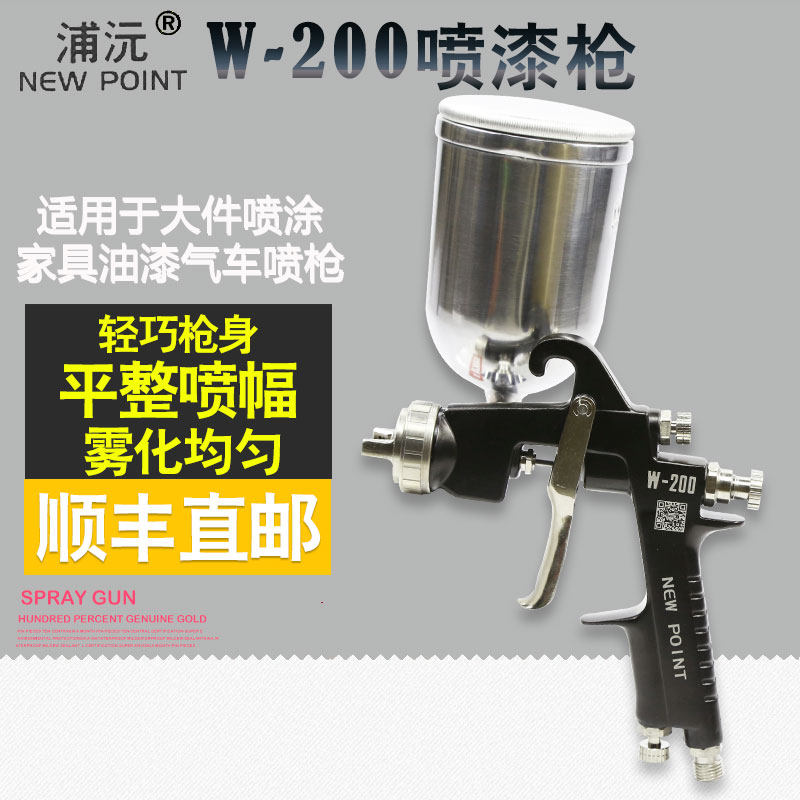 Taiwan Puyuan spray gun spray paint gun W-200G High atomization furniture paint spray gun primer spray paint gun