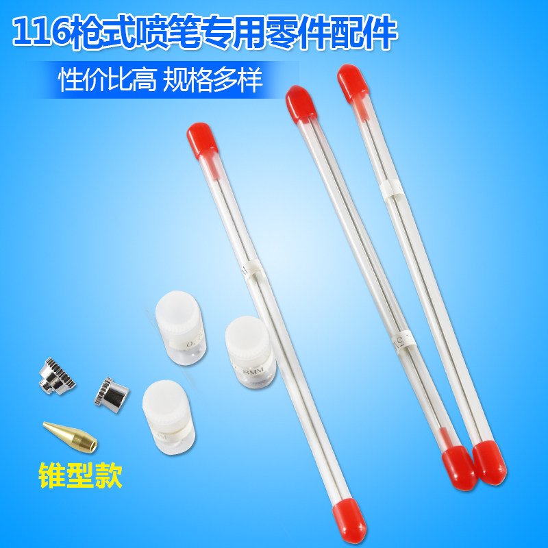 Taiwan 116 gun model airbrush color air pump wall painting Car painting accessories Pen needle pen tip