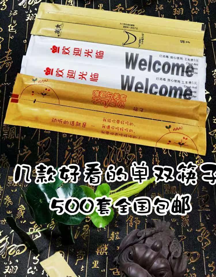 Bamboo Chopsticks Kraft Paper Independent Packaging 500 Sets National Postal Toothpicks Creative Personality Hotels Customizable Free Typesetting
