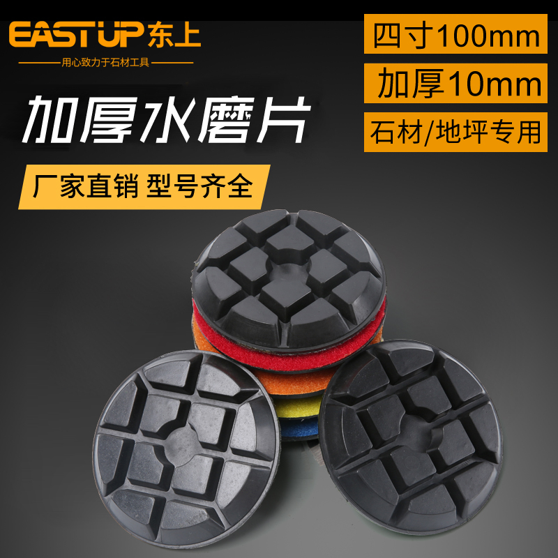 East Upper 4 inch 100mm thickened resin grinding sheet marble water grinding sheet firming agent grinding sheet stone polished retouching sheet