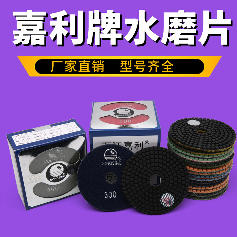 Dongxin Wanjiang Jiali Water Grinding Sheet Stone Marble Polished Sheet polished polished and polished sheet 4-inch 100mm