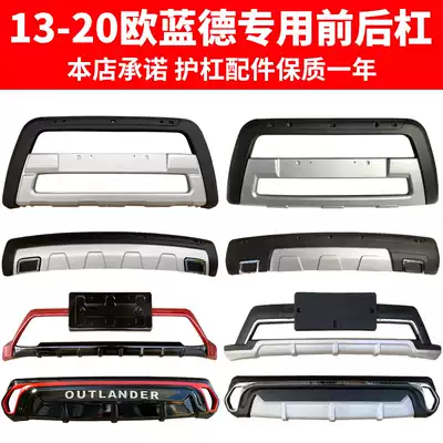 適用於13 14 15 16 17 18 19三菱outlander保險桿改裝前後護槓防撞桿
