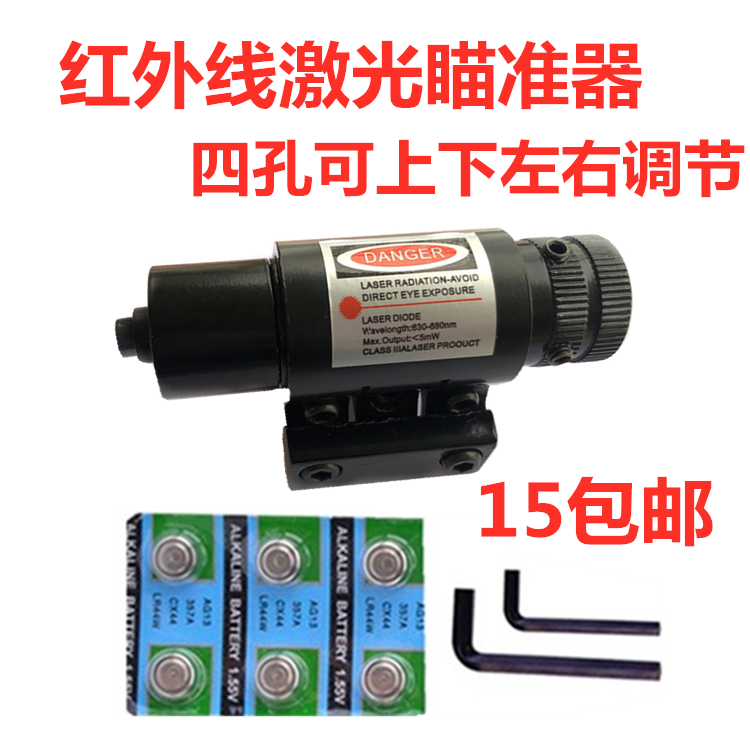 Infrared laser sighting device Red dot infrared red laser red laser light infrared laser aiming instrument