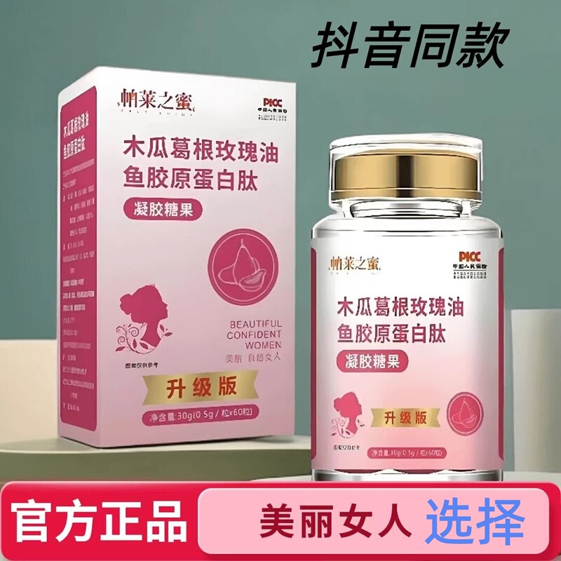 Pali's Honey [Upgraded Version] Papaya, Kudzu Root, Rose Oil, Fish Collagen Peptide Gel Candy 60 Capsules/Bottle