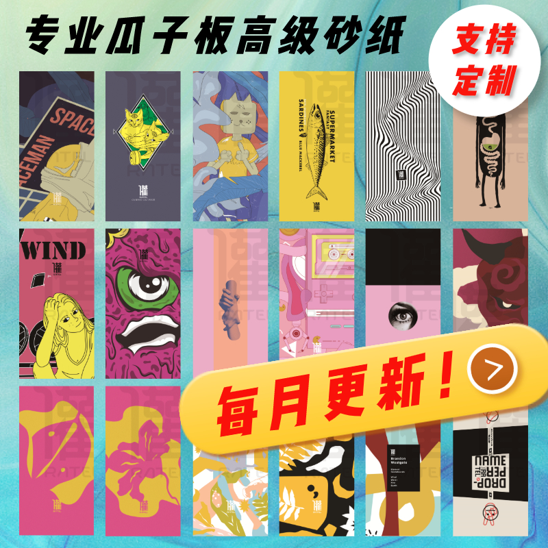 Melon plate specialized sandpaper beetle board Slide-Slide Electric Scooter Waterproof Frost Sticker