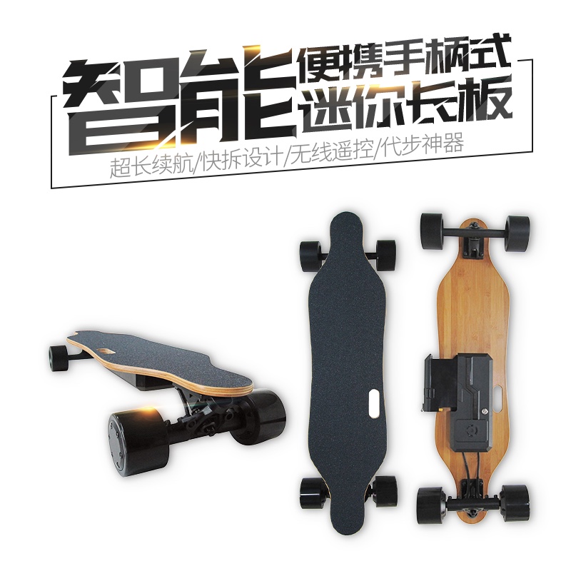 Conan-style work campus travel synchronous electric skateboard balance car adult portable four-wheel remote control long board