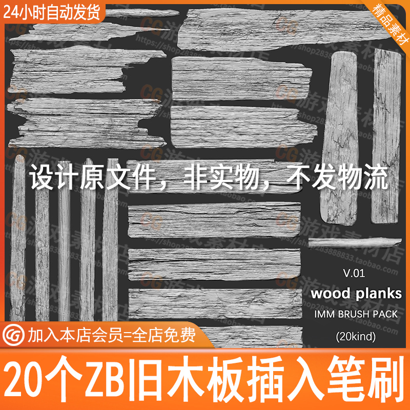 Zbrush Rotten Wooden Boards, Round Wooden Sticks, Worn Wood, Square Wood, Zbrush Damaged Wood, Brush Inserts, Medium and Distant Scene Materials Zbrush Rotten Wooden Boards, Round Wooden Sticks, Worn Wood, Square Wood, Zbrush Damaged Wood, Brush Inserts, Medium and Distant Scene Materials