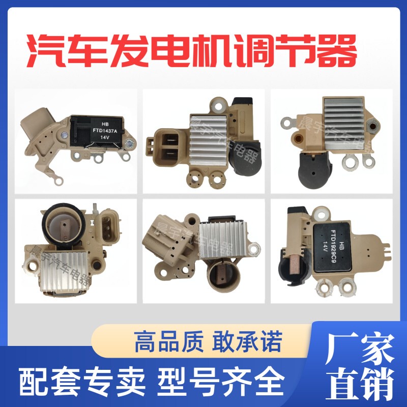 Car Alternator Regulator 12V24V Alternator Voltage Regulator Car Alternator Accessories Collection