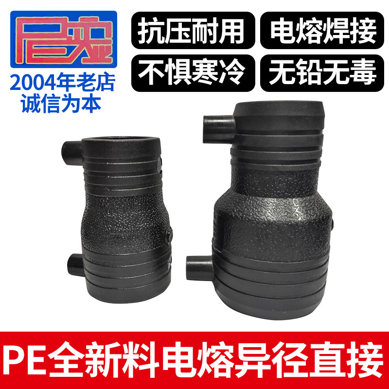 PE new material electrofusion reducer direct reducer size head PE pipe fittings PE industrial aorta