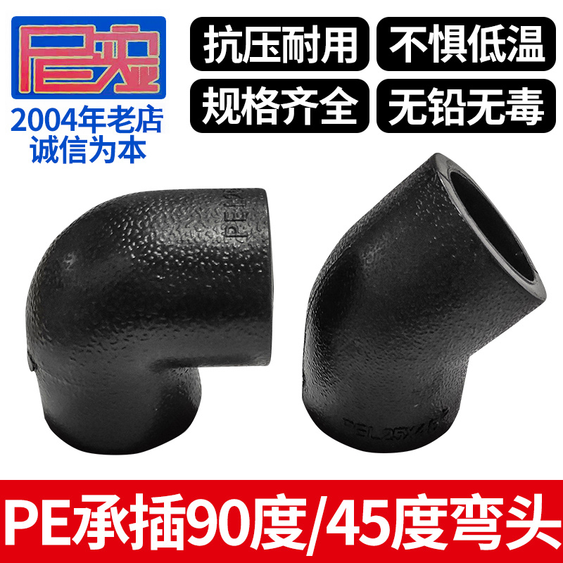 PE inserts 90 degree bend 45 degree bend bend 2025324 min 6 inch hot melt tap water pipe fittings
