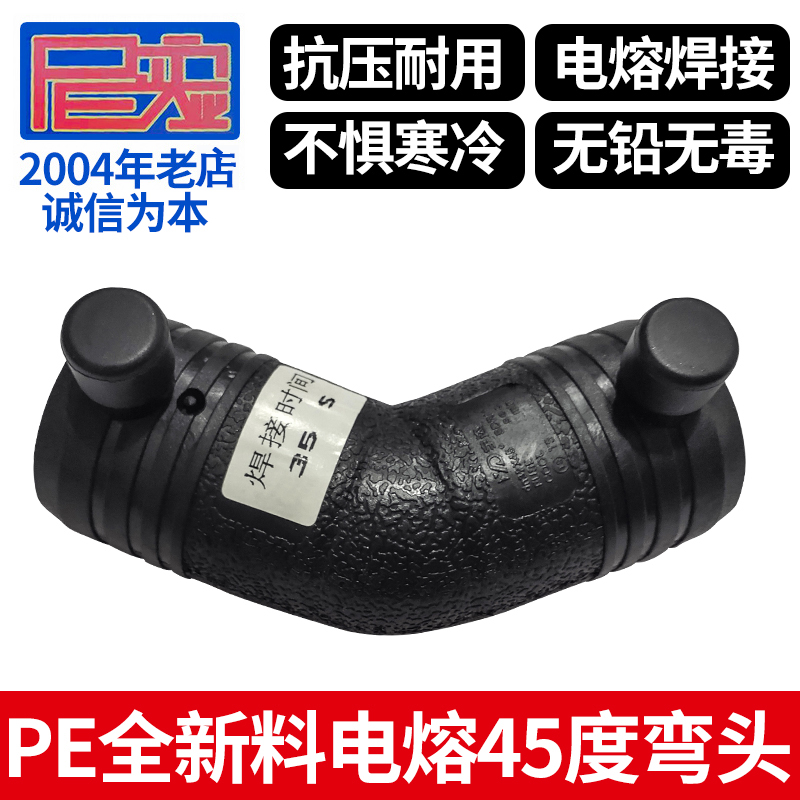 PE brand new material electrofusion 45-degree elbow electrofusion small bend PE pipe fittings PE Industrial arteries