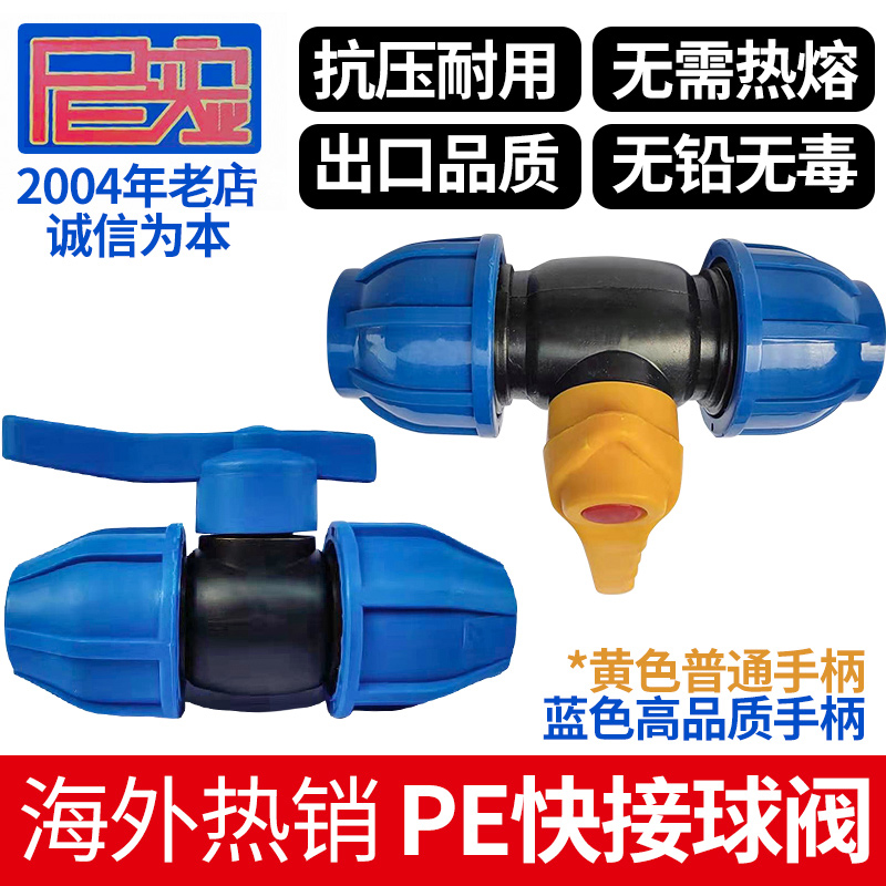 PE fast catch valve fast plug 1 inch fast 6 min Blue Hat 202532 switch shutter valve is hot free