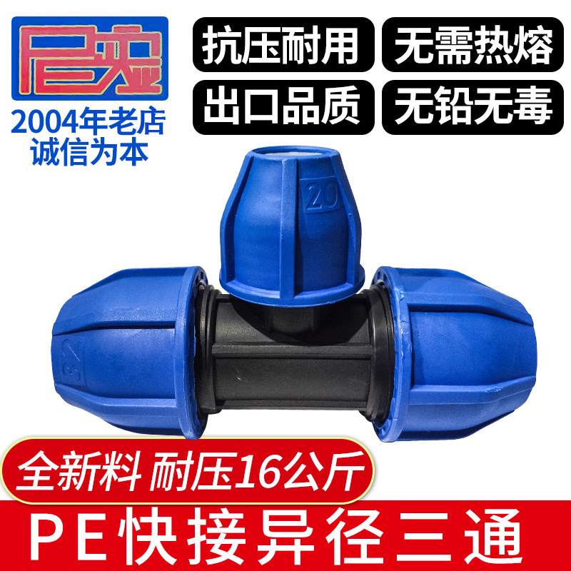 PE quick pick up diameter tee quick pick up the isometric tee PE pipe fittings PE real arteries