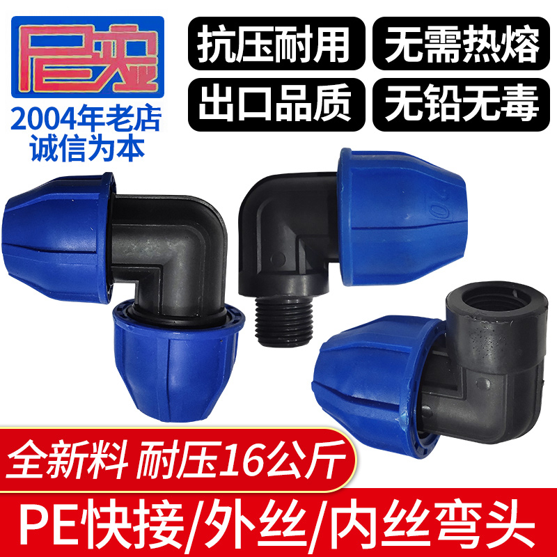 PE Quick Succession Elbows Quick Succession Internal Wire Bend quick to pick up external wire bending PE pipe fittings PE Industrial arteries