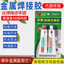 Dyi High strength AB glue waterproof and anti-oil quick dry metal welding rubber plastic double sets powerful cast rubber