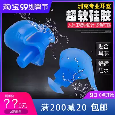 ZOKE professional swimming earplugs Waterproof high-grade silicone adult men and women with ear-proof water diving Chau Ke earplugs