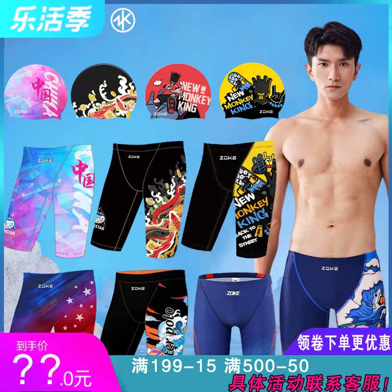 Chau Gram Pants Men's 50% Speed Dry Professional Competitive Racing Coaching Triangle Training Flat Corner Fashion ZOKE Swimming Trunks